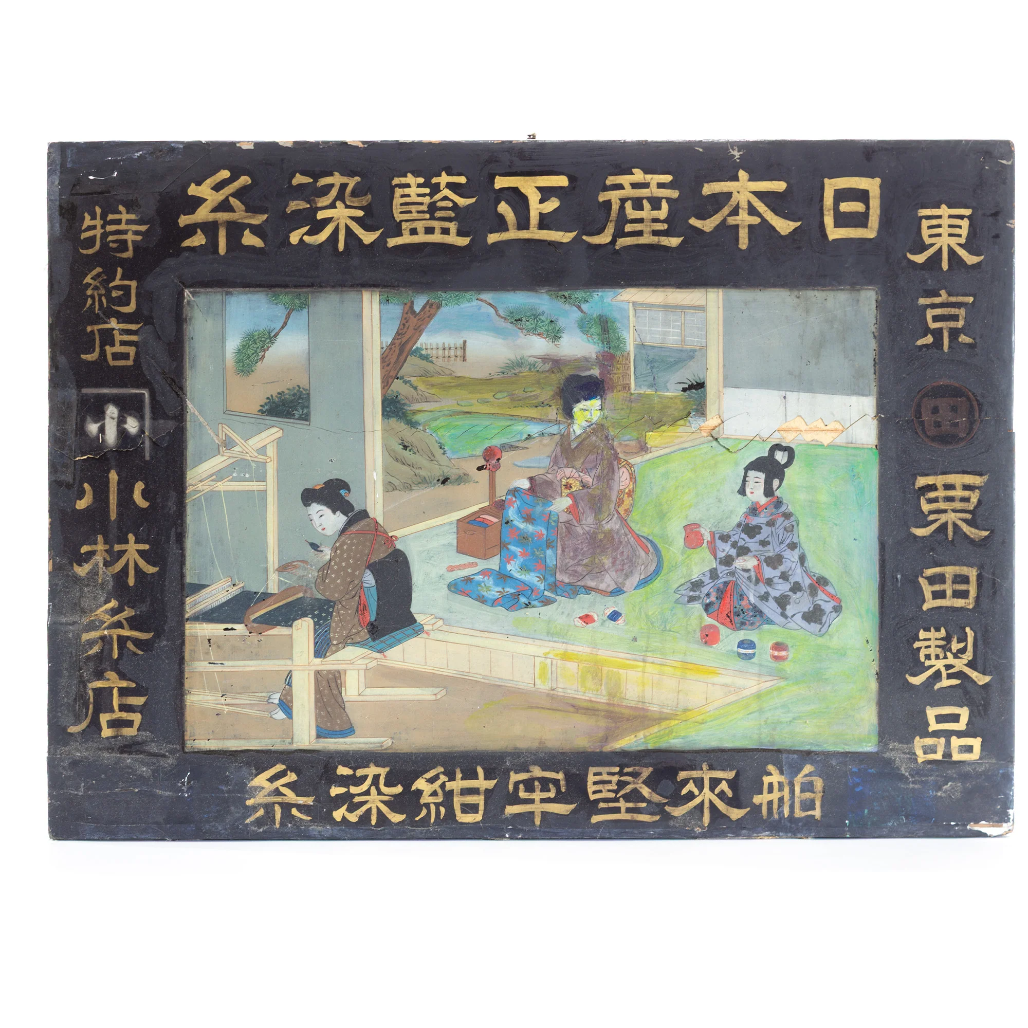 Kanban For Weaving Indigo Thread Jizai -do Ryogoku - Image 8
