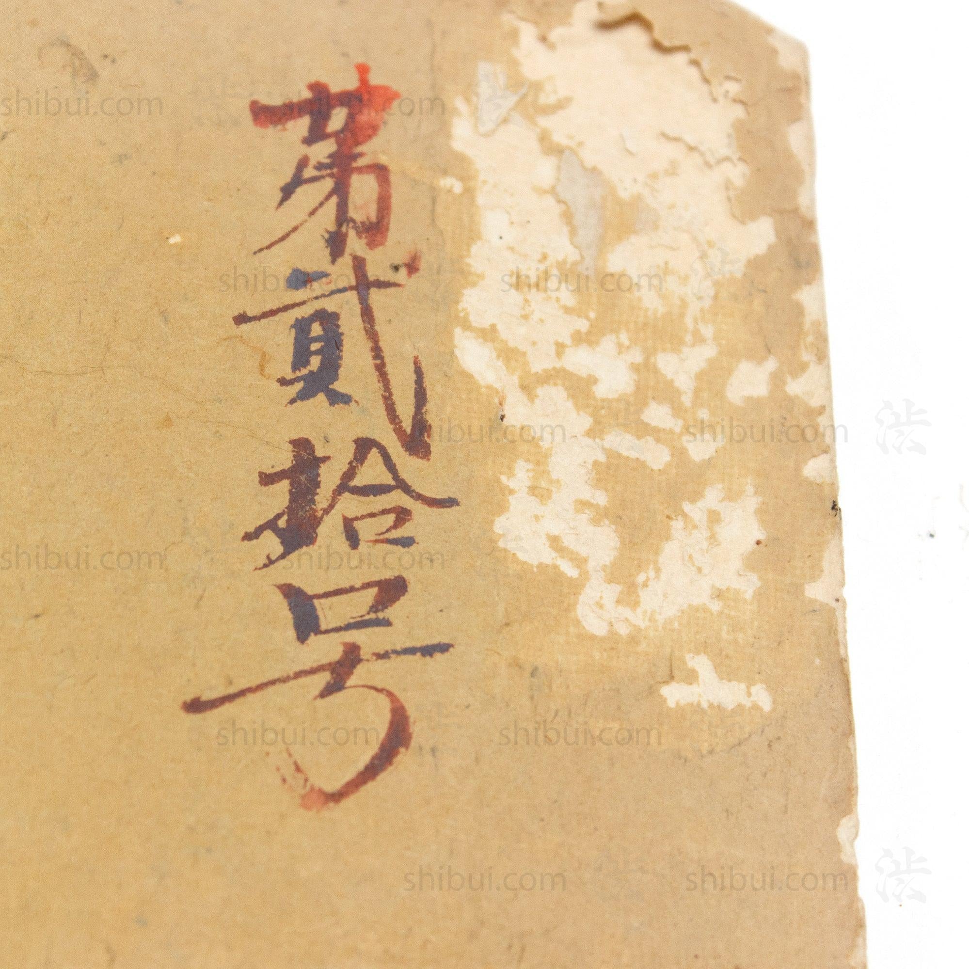 Kire Kagami - Japanese Antique Brocade Sample Book - Image 9