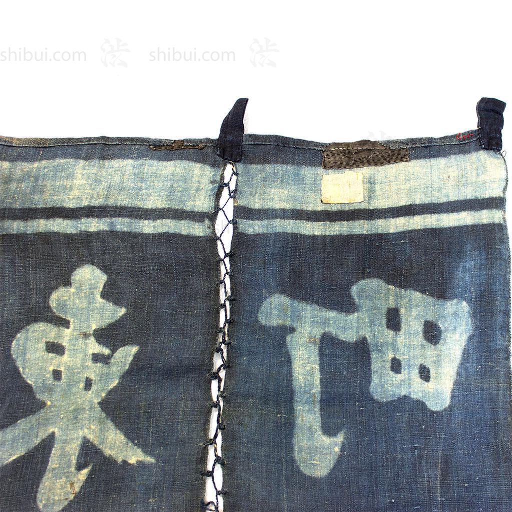 Noren - Otsu Higashimachi - Image 6