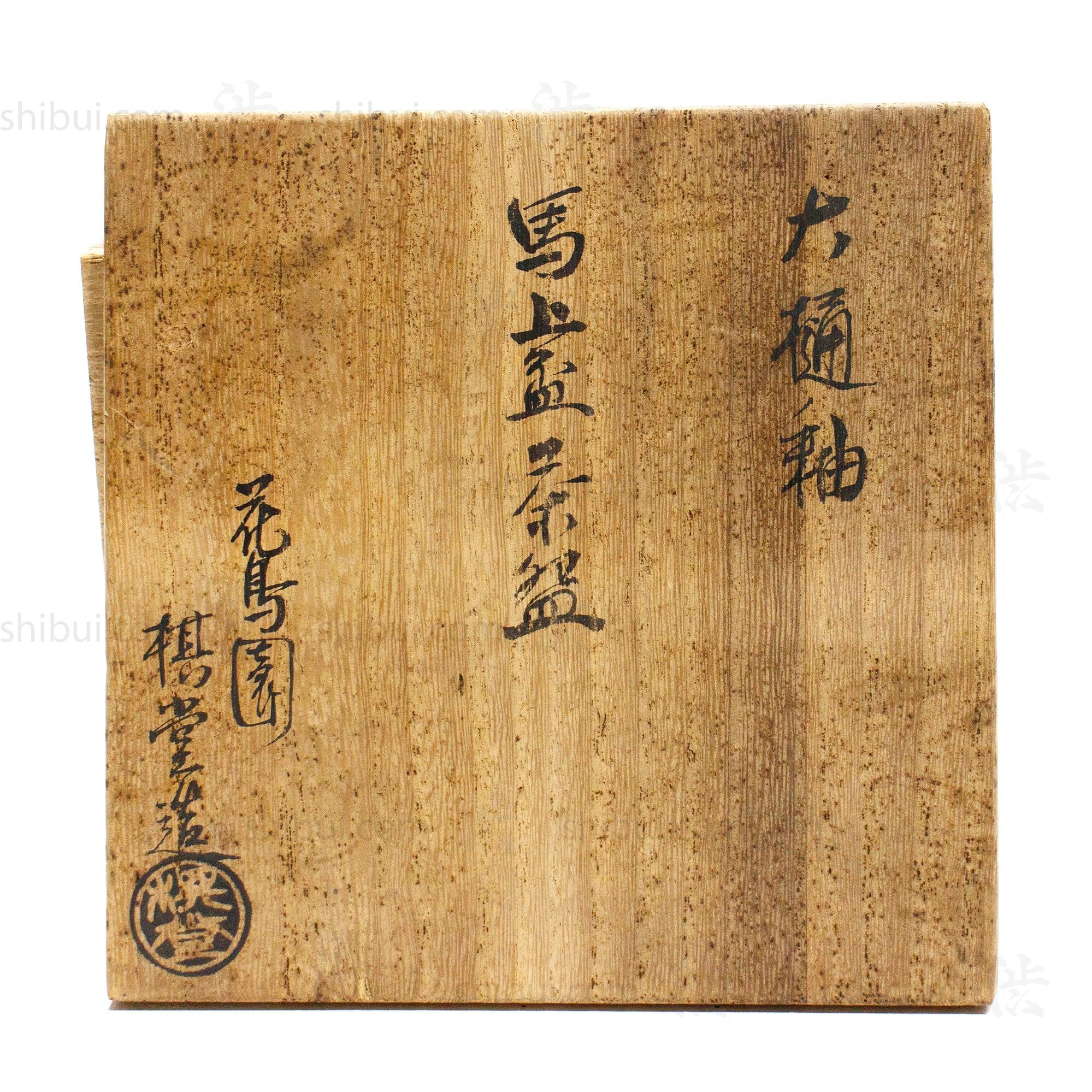Matcha Ohi Glaze Bajyohai | Japanese Rider's Cup - Image 5