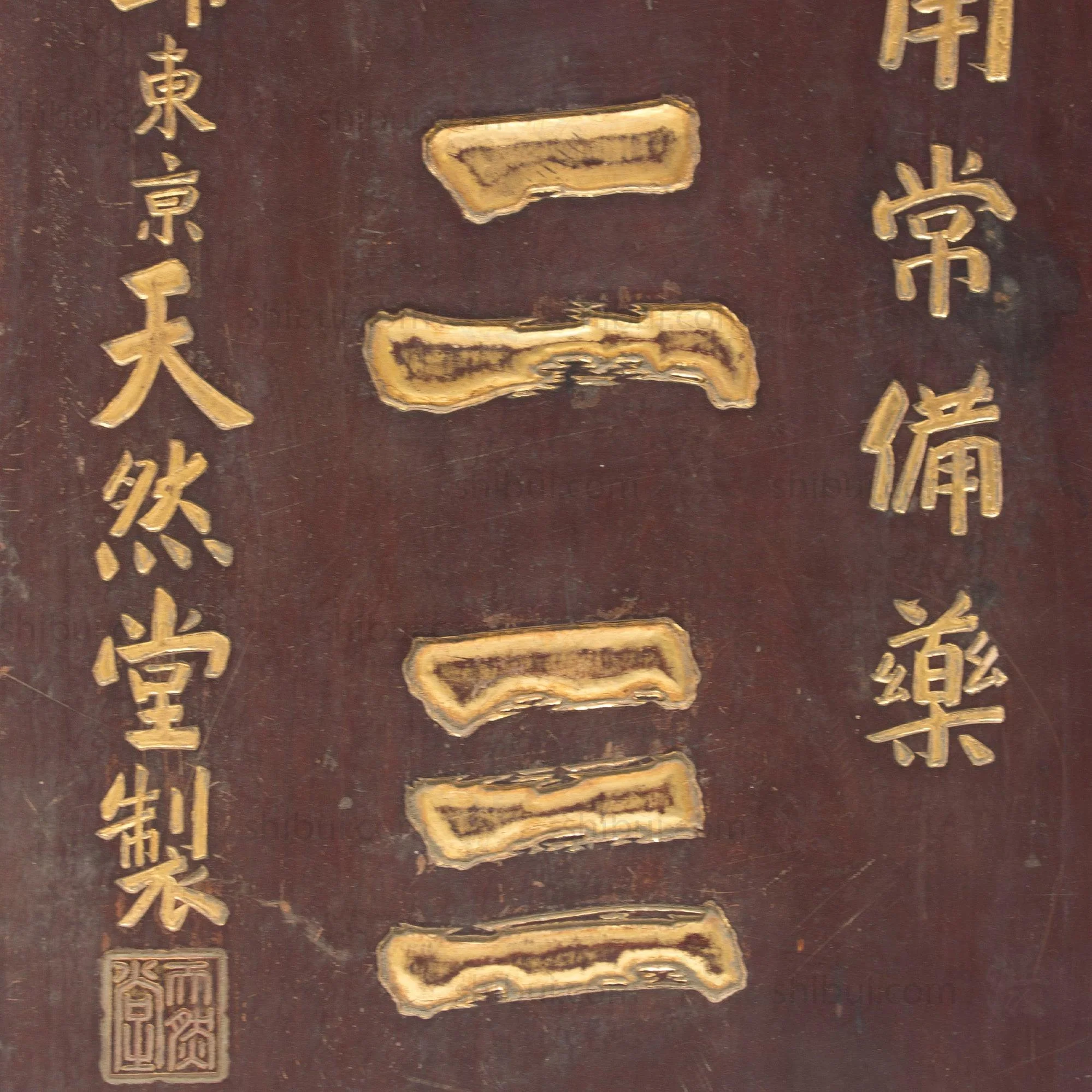 Phoenix Tropical Medicine Kanban | Antique Japanese Sign - Image 3